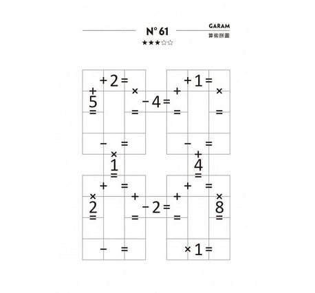 GARAM頂尖的算術拼圖：超直觀高階邏輯運算，激盪、啟發你的數感